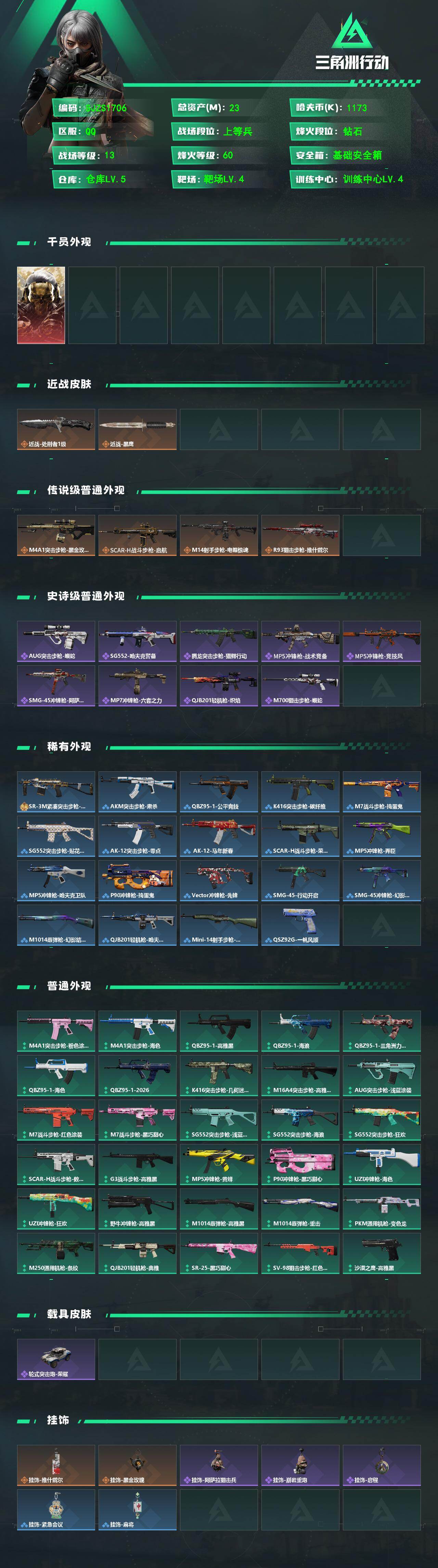 SJZEY4100316三角洲行动账号详情图2 SJZEY4100316三角洲行动账号详情图2