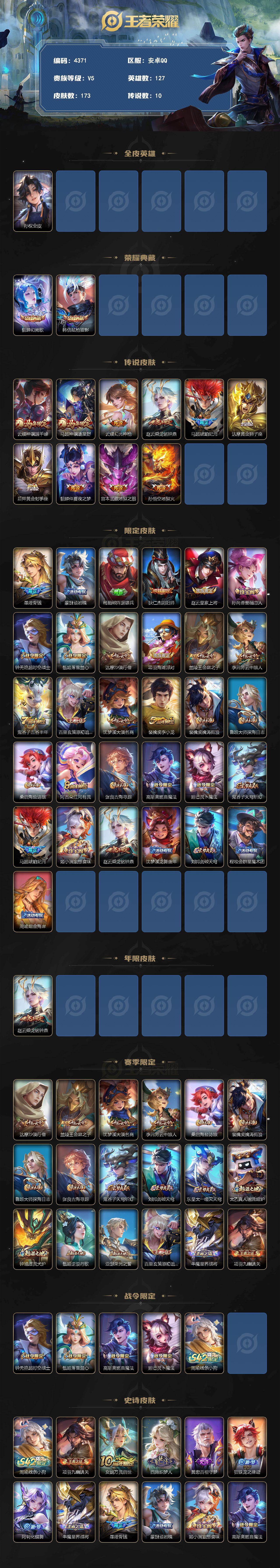 WZQM4312776王者荣耀账号详情图3