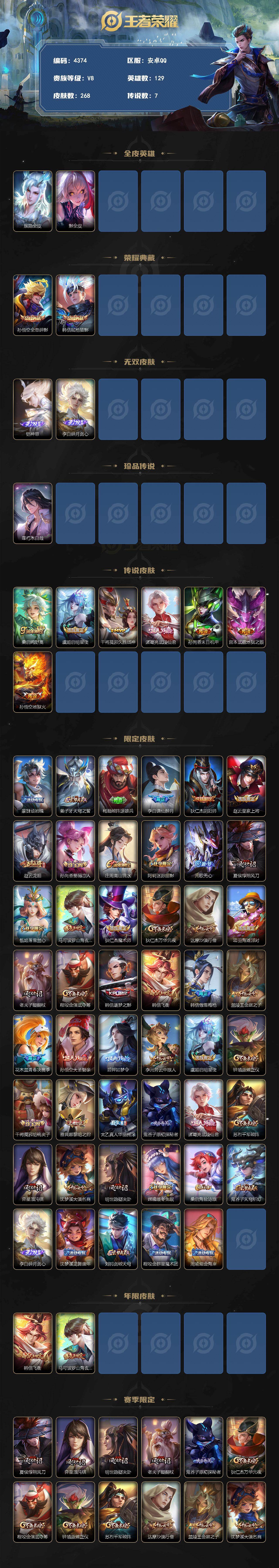 WZQM4312897王者荣耀账号详情图3