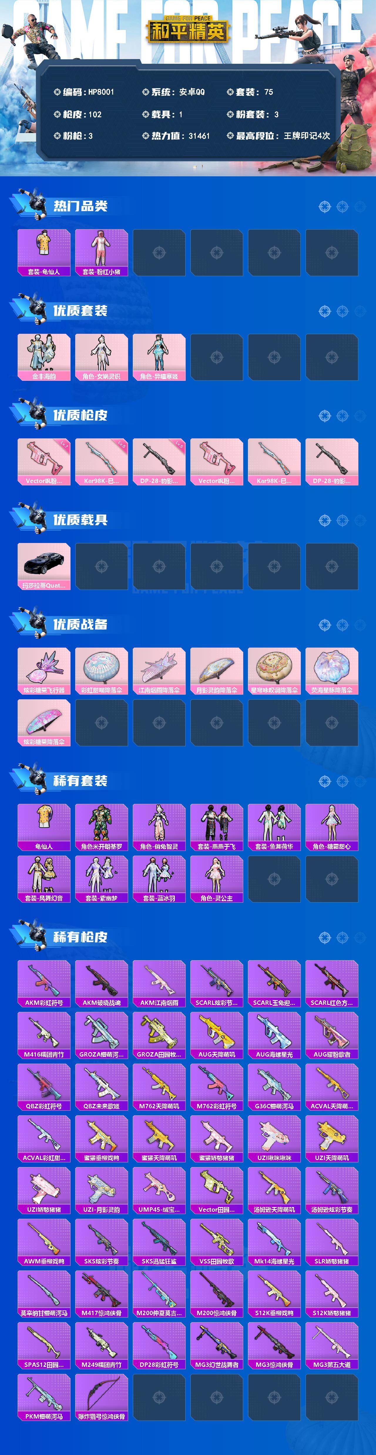 和平精英账号安卓QQ地铁满天赋-龟仙人/粉红小猪/金丰海韵/女娲灵识/异瞳寒姬/Vector飒粉甜心七级/Kar98K-巳巳如意(五级)/DP28-豹影疾电(五级)/玛莎拉蒂Quattroporte（夜幕蓝）没战神框（3