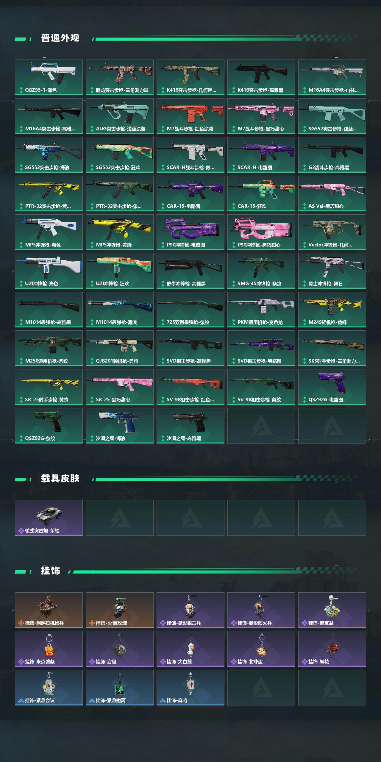 SJZQM4100356三角洲行动账号详情图4