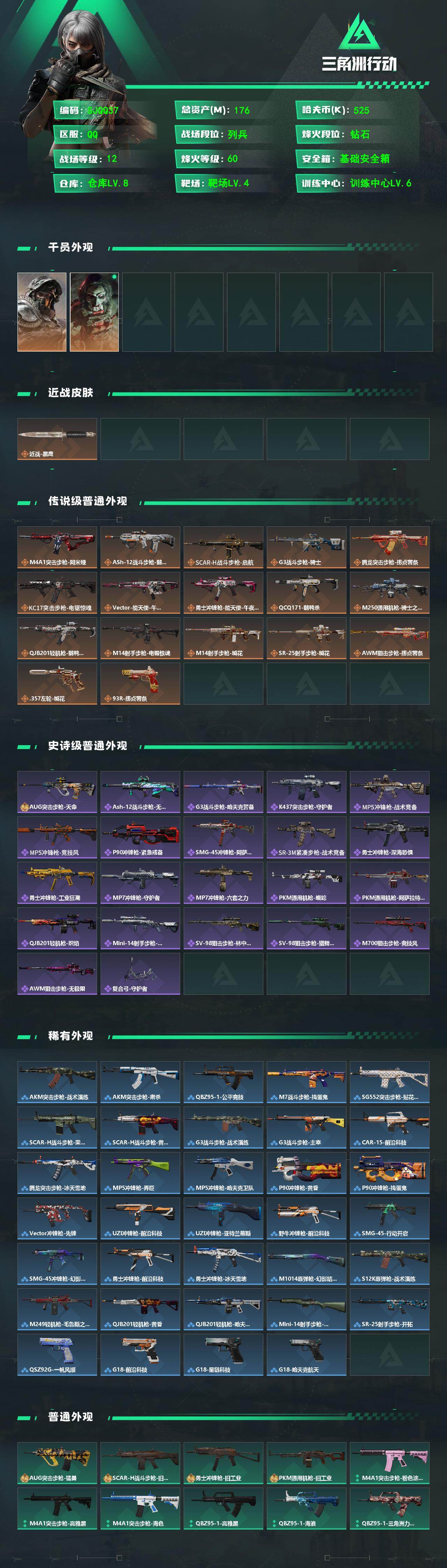 SJZQM4100356三角洲行动账号详情图3