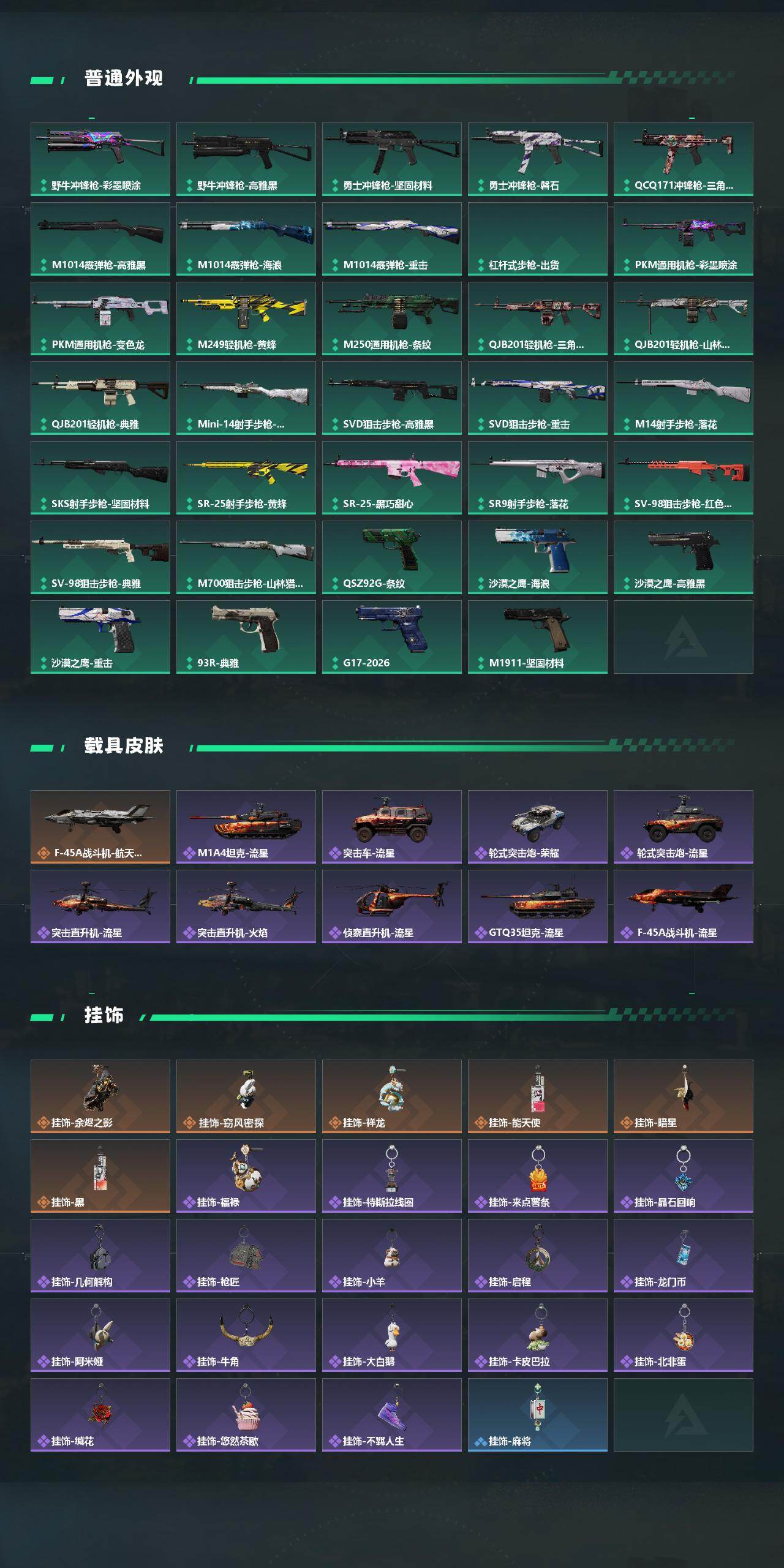 SJZEY4100280三角洲行动账号详情图4