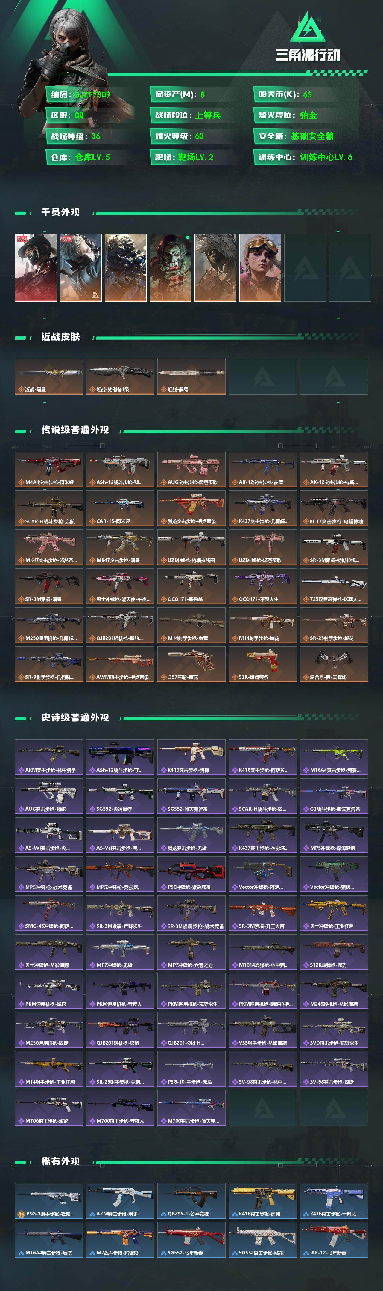 SJZEY4100280三角洲行动账号详情图2