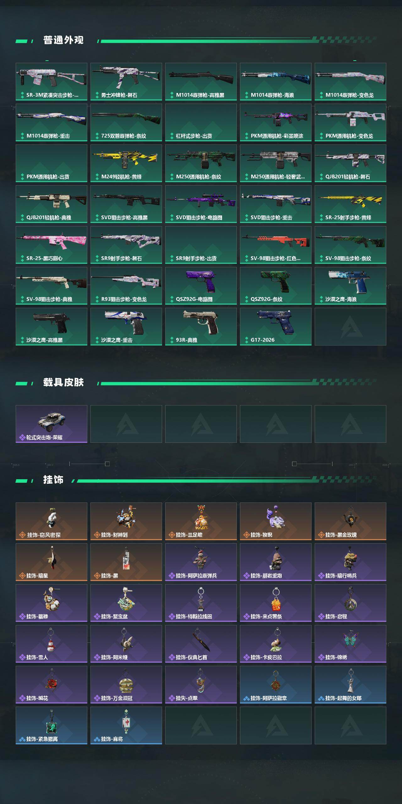 SJZEY4100393三角洲行动账号详情图4