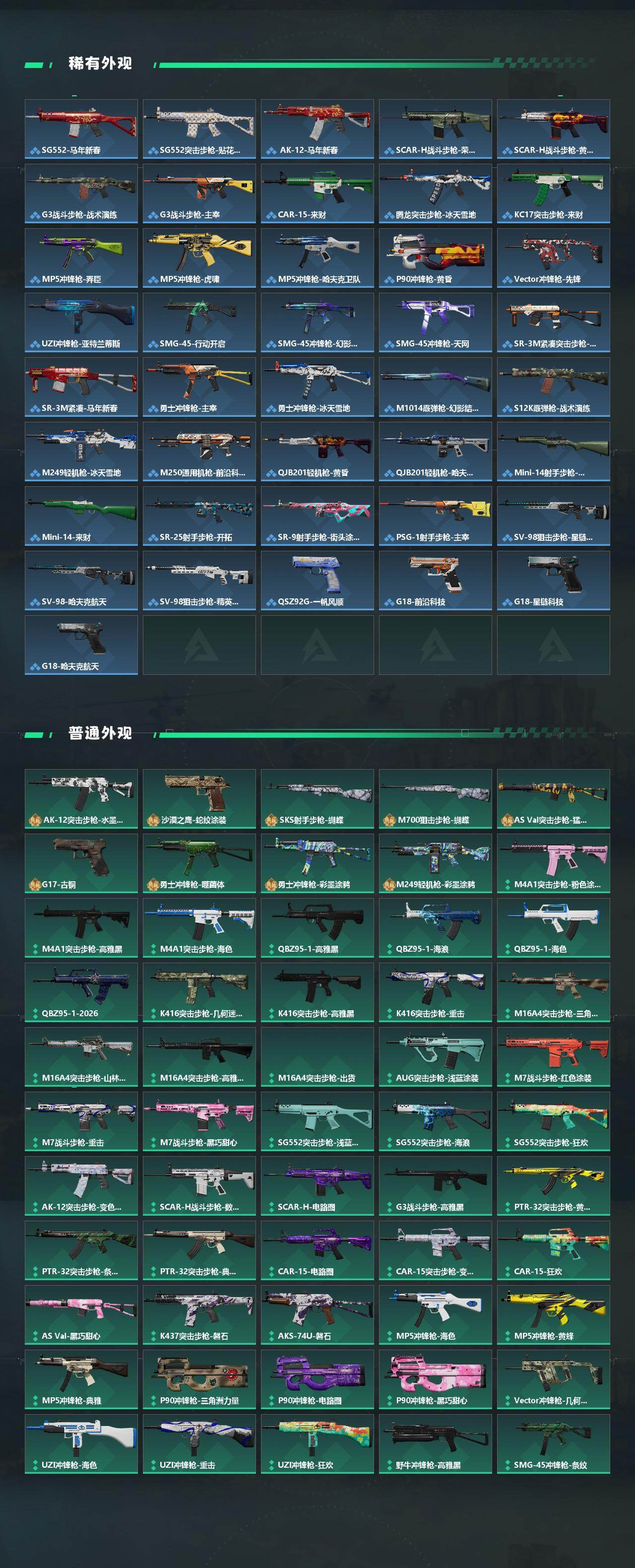 SJZEY4100393三角洲行动账号详情图3