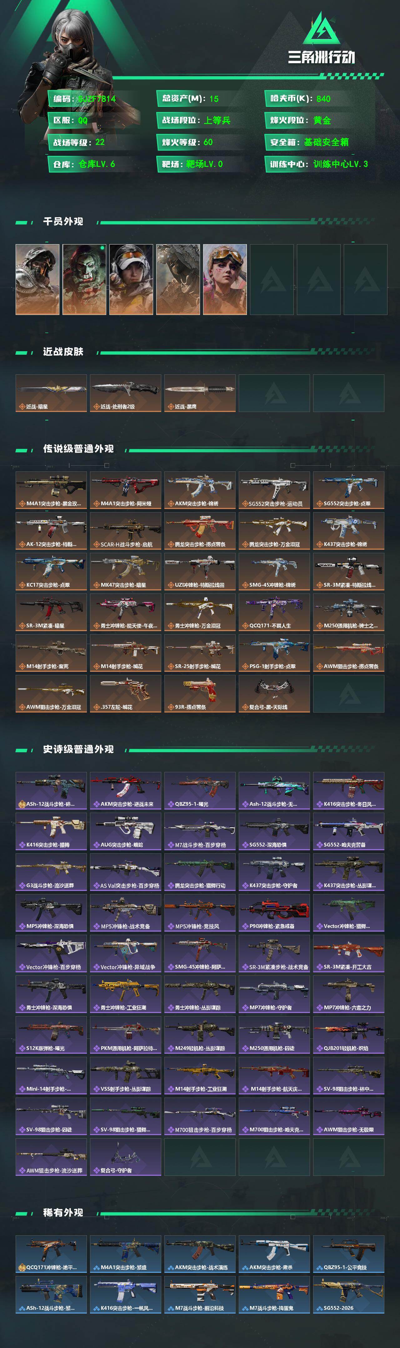 SJZEY4100393三角洲行动账号详情图2