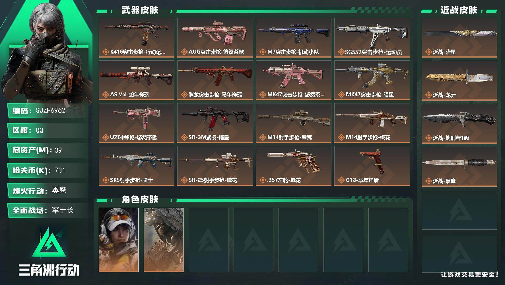 三角洲行动账号QQ【SJZF6962】总资产39M/哈夫币73万/传说近战数1/传说枪皮数16/战场等级20/行动等级