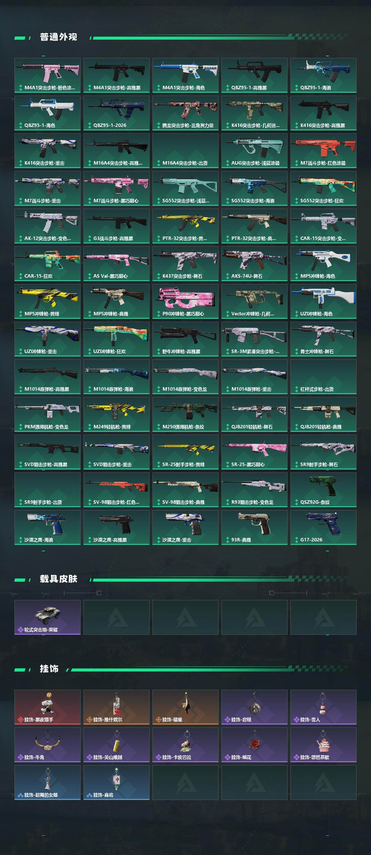 SJZEY495401三角洲行动账号详情图3 SJZEY495401三角洲行动账号详情图3