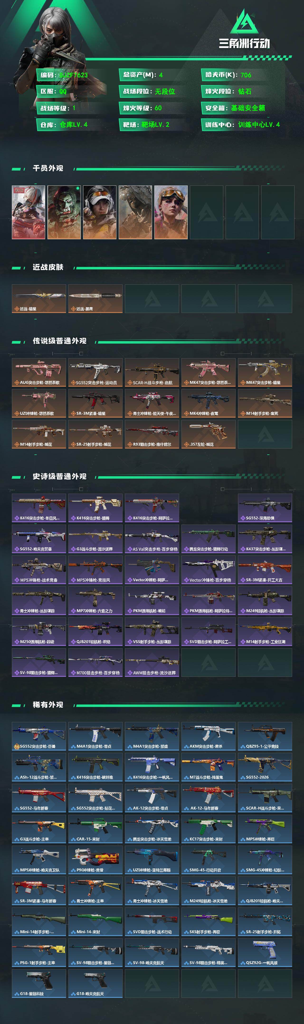 SJZEY495401三角洲行动账号详情图2 SJZEY495401三角洲行动账号详情图2