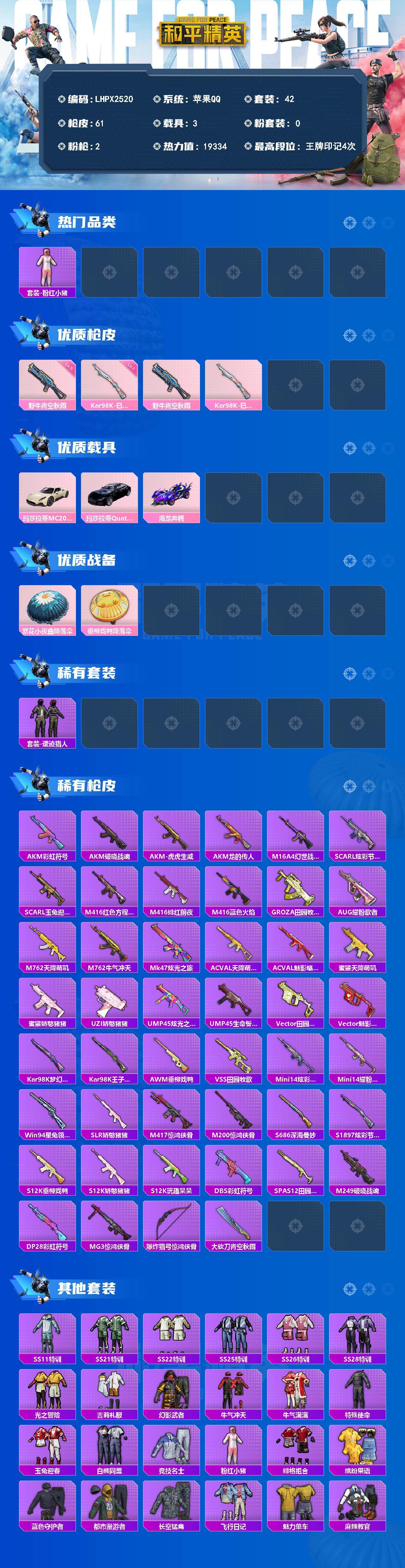 HPLX4179085和平精英账号详情图2