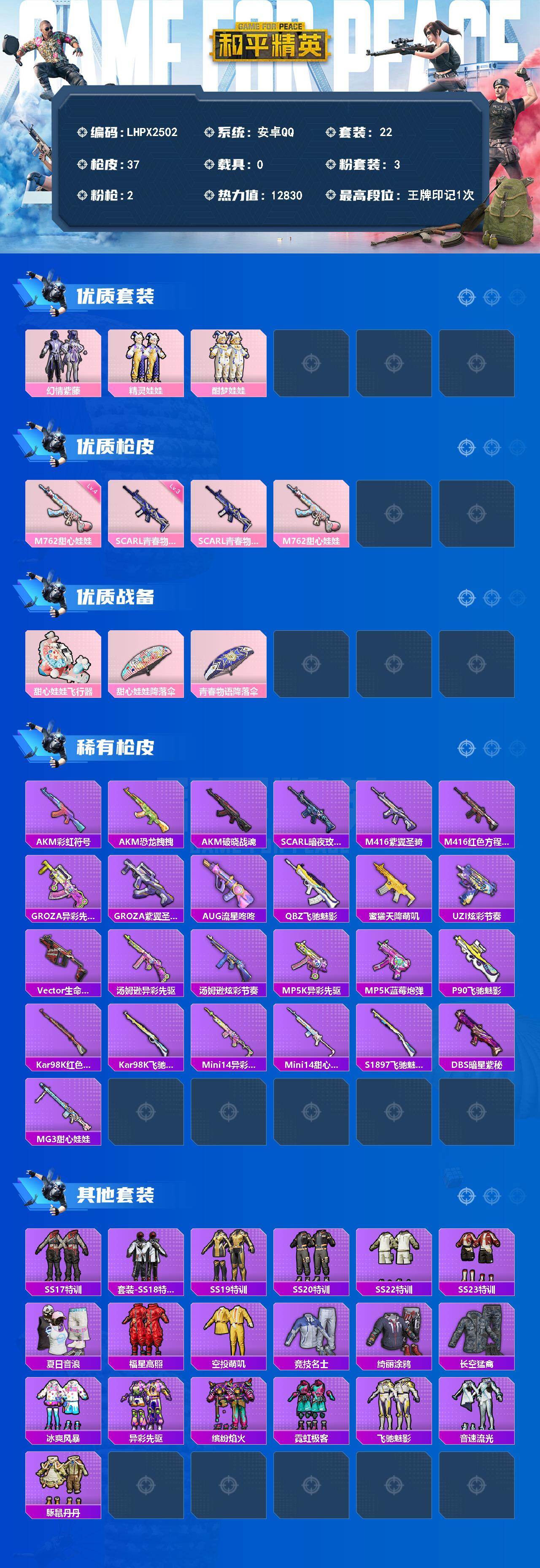 HPLX4178321和平精英账号详情图2