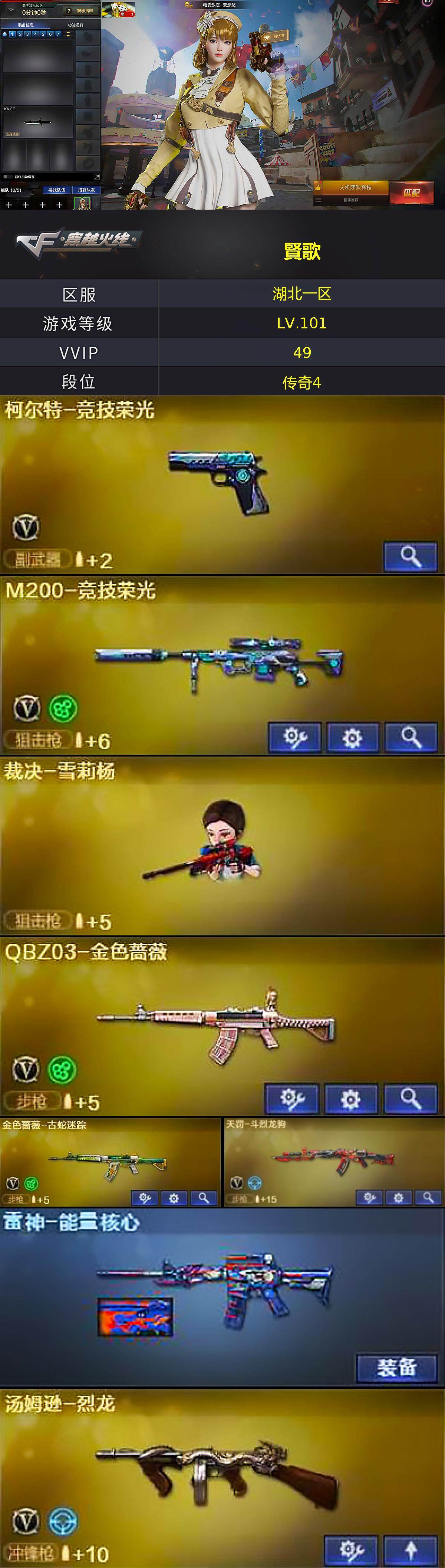 CFEY475508穿越火线账号详情图3