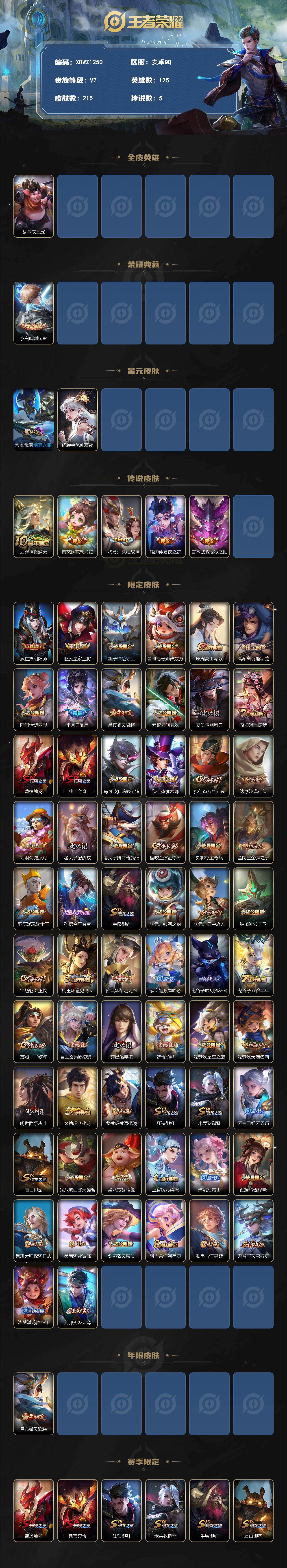 WZJM4313634王者荣耀账号详情图2