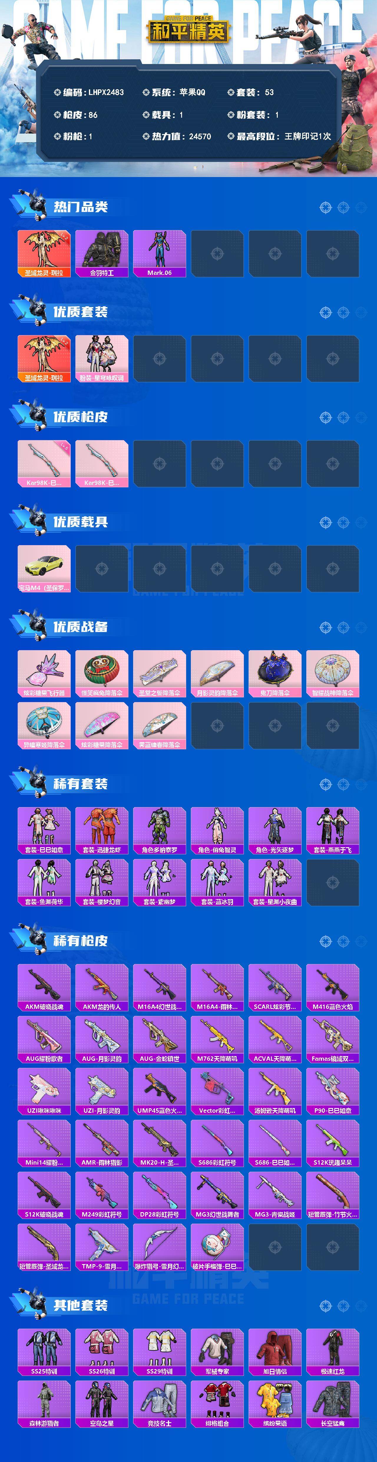 HPLE4178331和平精英账号详情图2