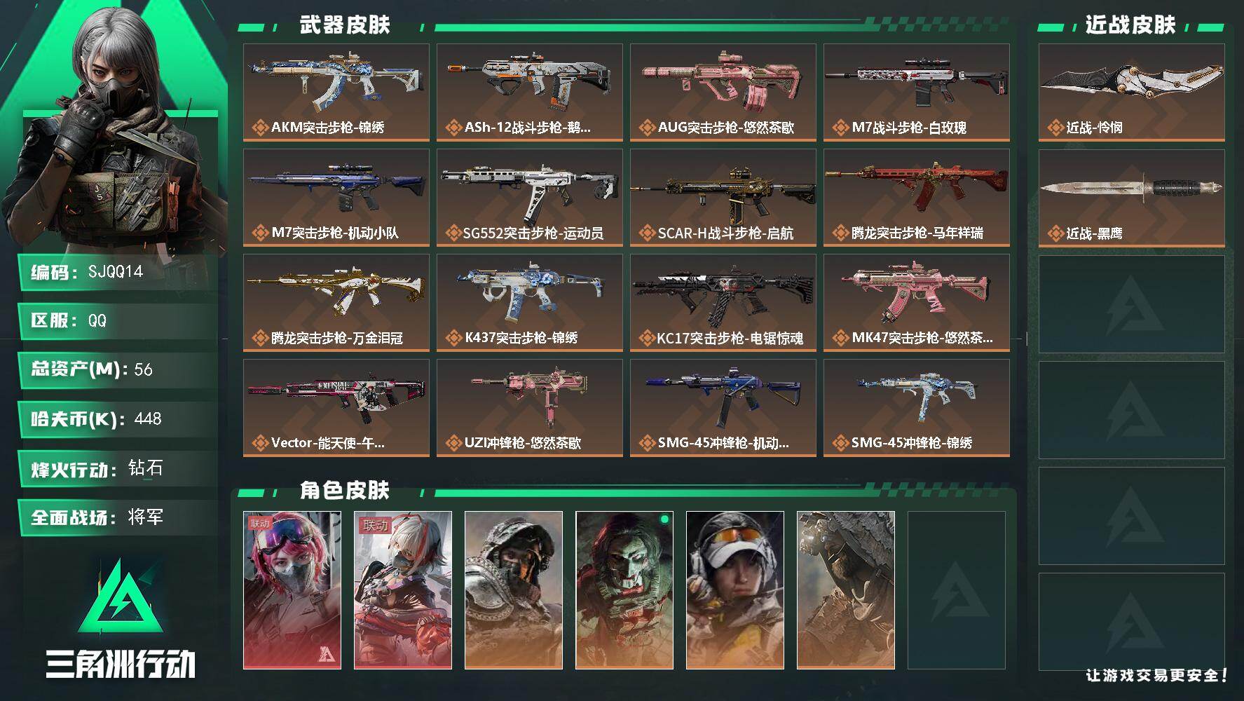 三角洲行动账号QQ【SJQQ14】总资产56M/哈夫币44万/传说近战数1/传说枪皮数30/战场等级50/行动等级60/安全箱等时效性道具以游戏内数据为准，详情请看图/蛊-能天使午夜邮差/骇爪-维什戴尔/深蓝-不破誓