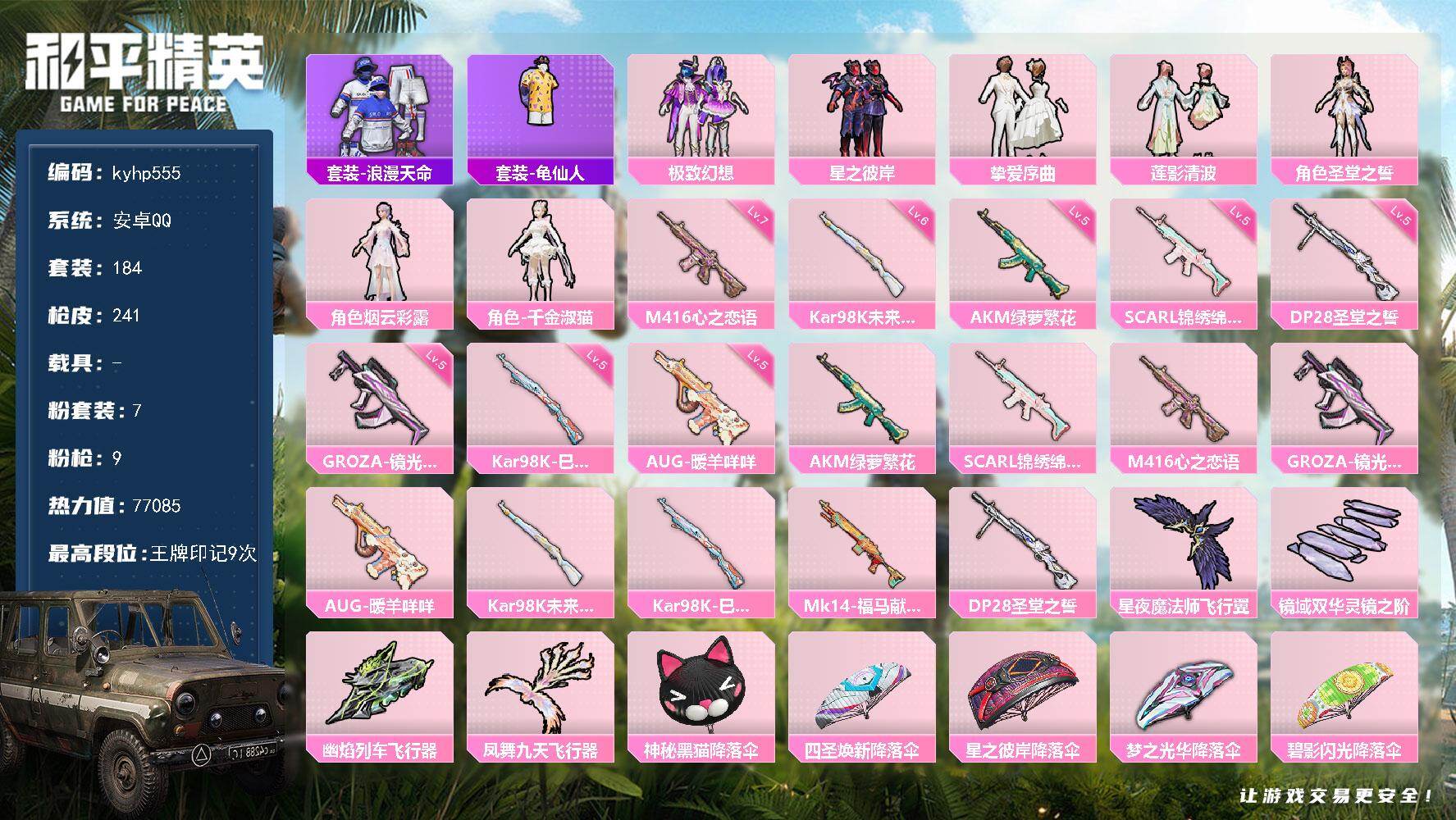 HPLX4178120和平精英账号详情图6