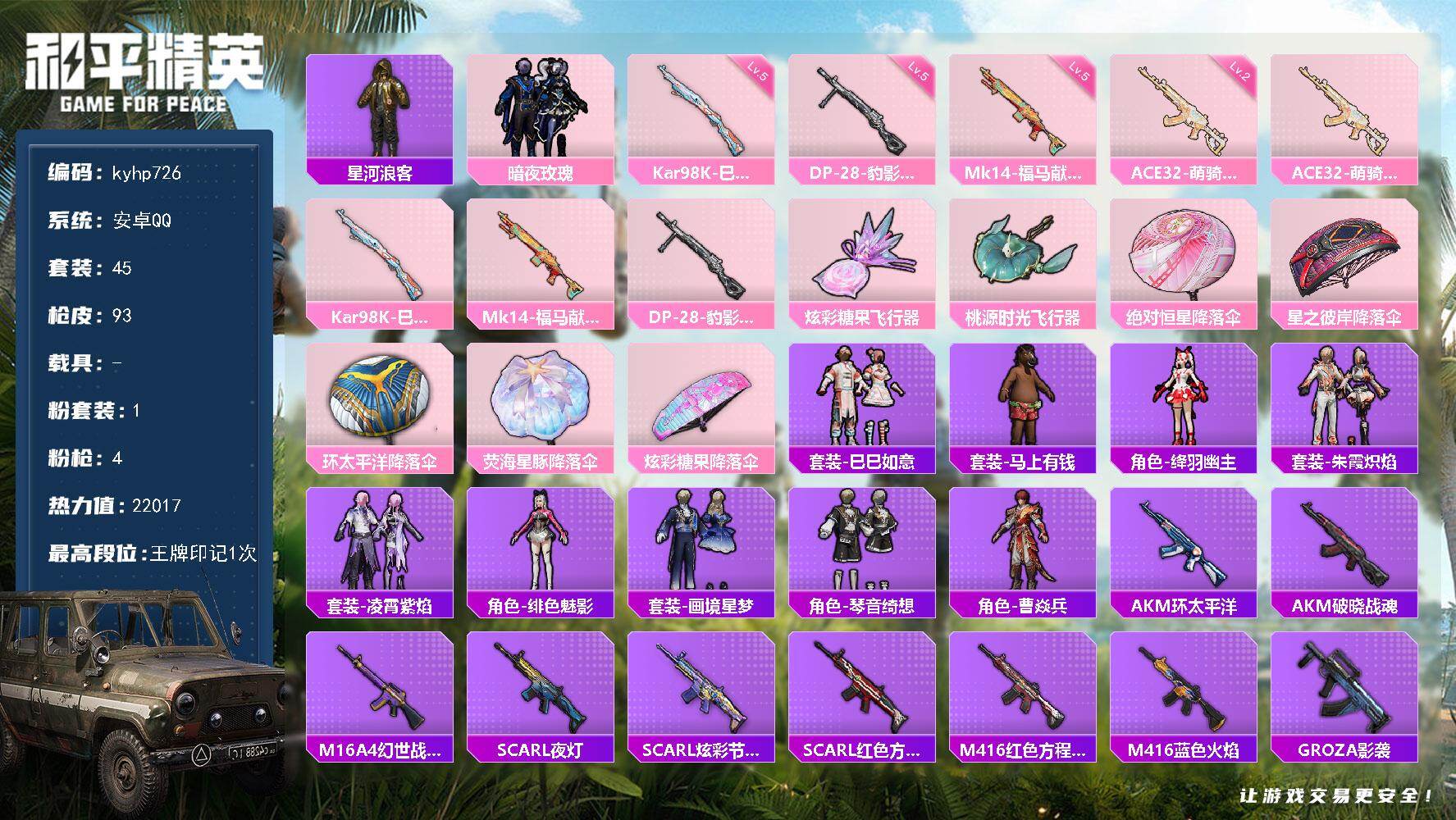 HPLX4178261和平精英账号详情图4