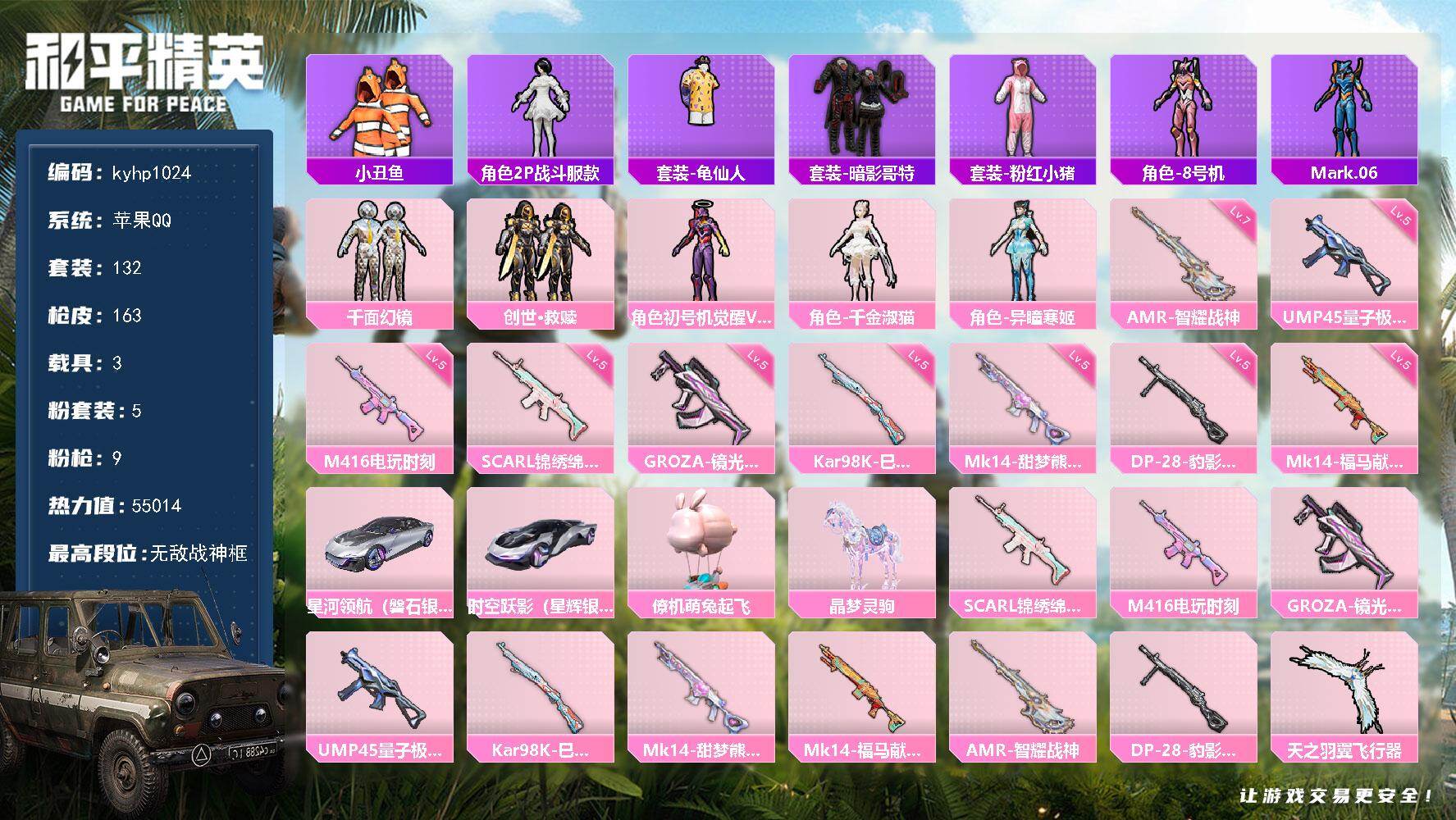 HPLX4178486和平精英账号详情图5