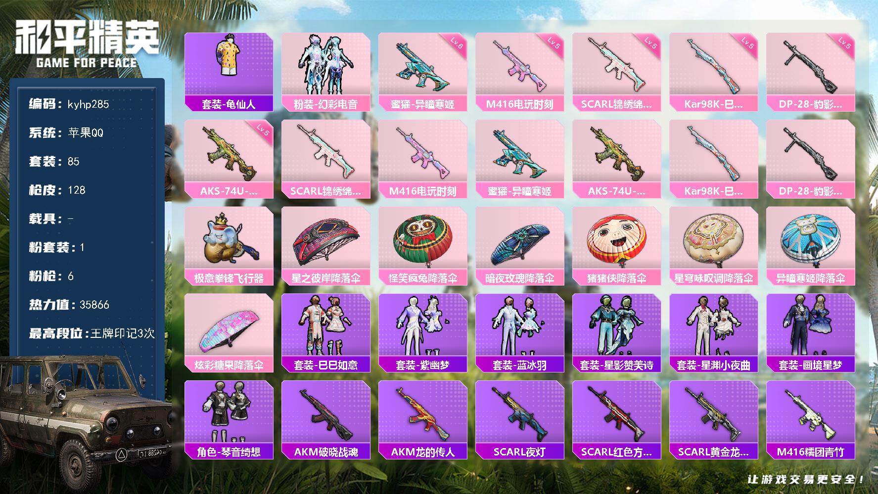 HPLX4178034和平精英账号详情图4