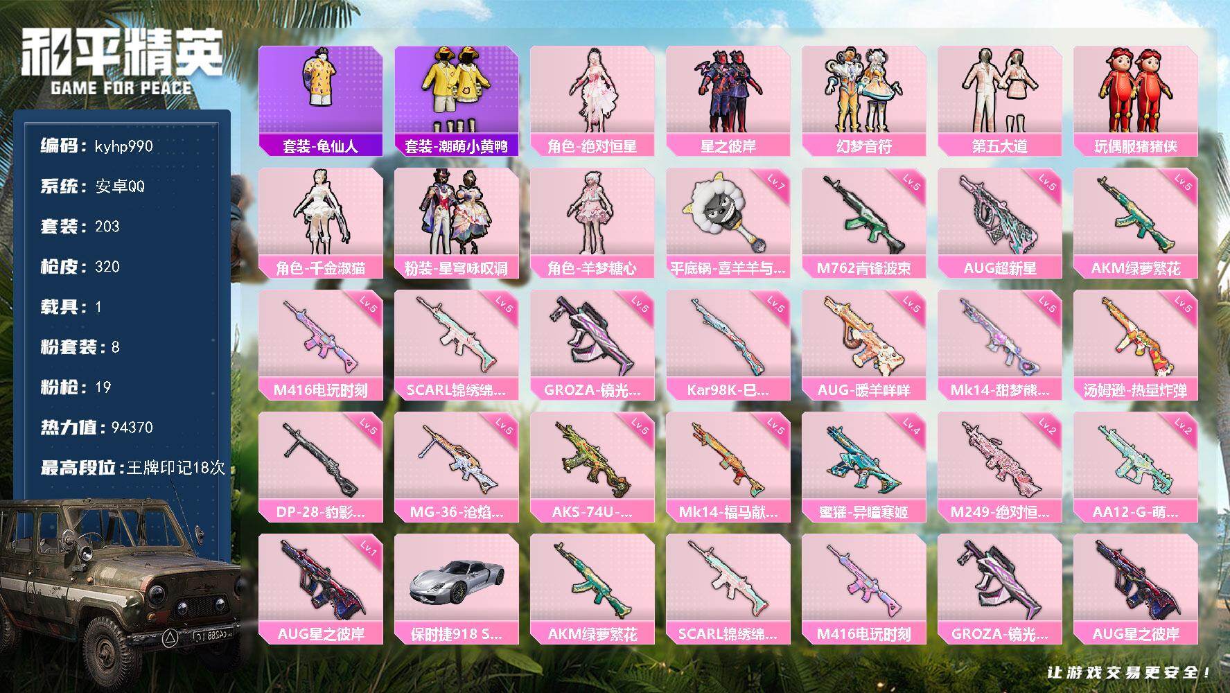 HPLX4178449和平精英账号详情图6 HPLX4178449和平精英账号详情图6