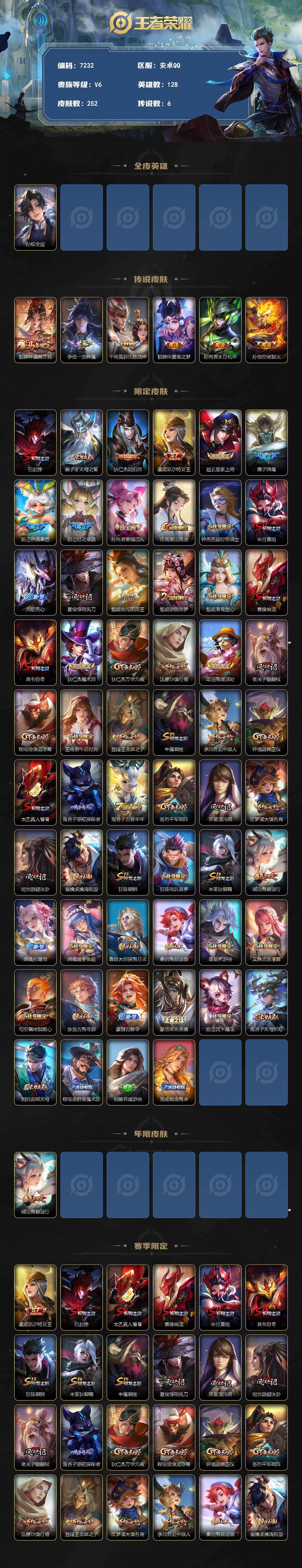 WZLX4313560王者荣耀账号详情图2