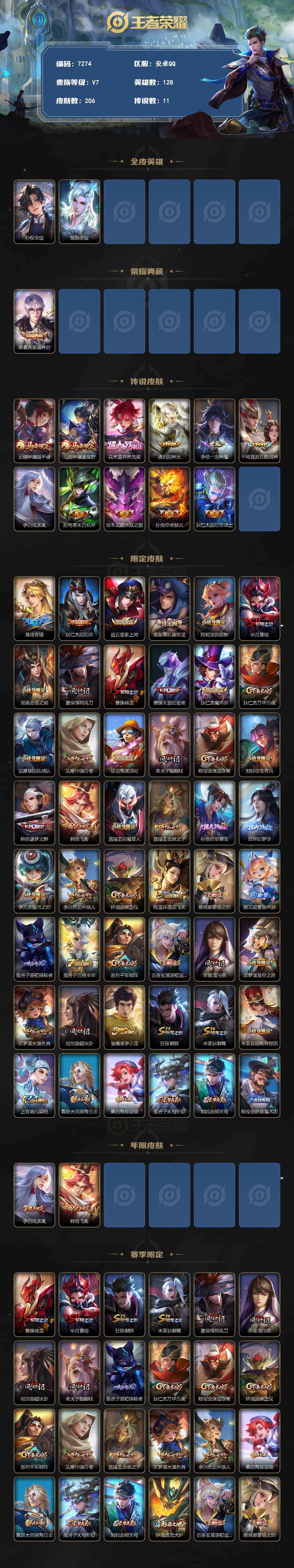 WZLX4313588王者荣耀账号详情图2