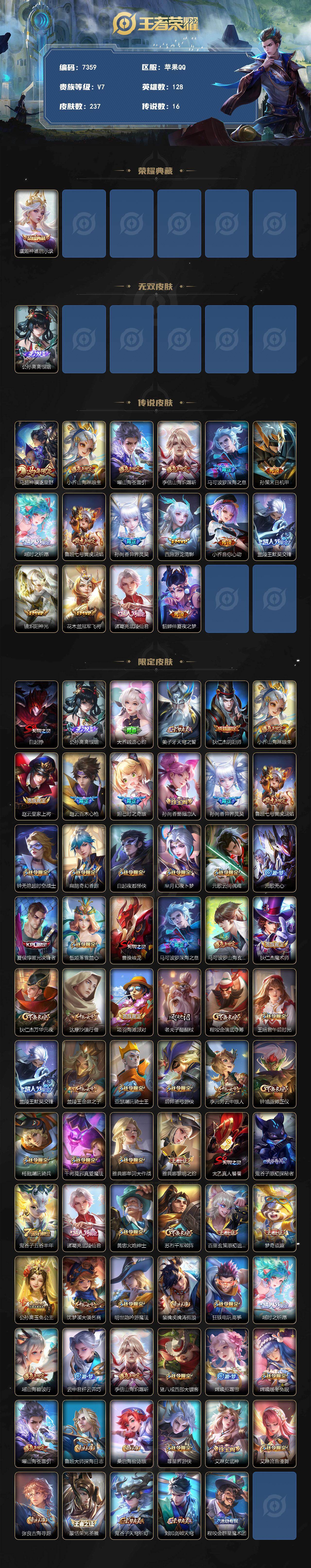 WZLX4313616王者荣耀账号详情图2