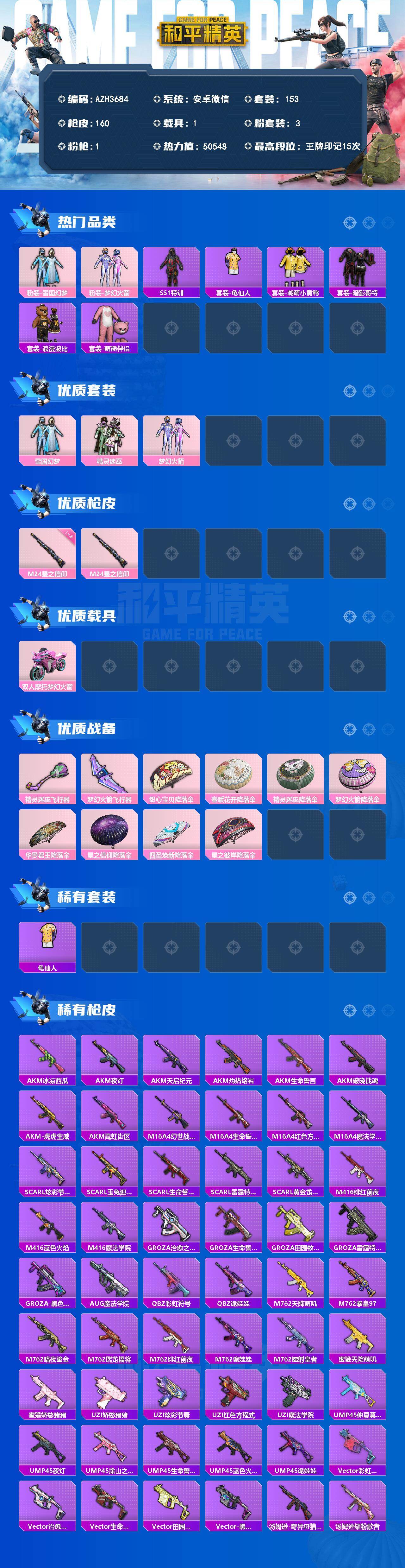 HPLX4178127和平精英账号详情图2