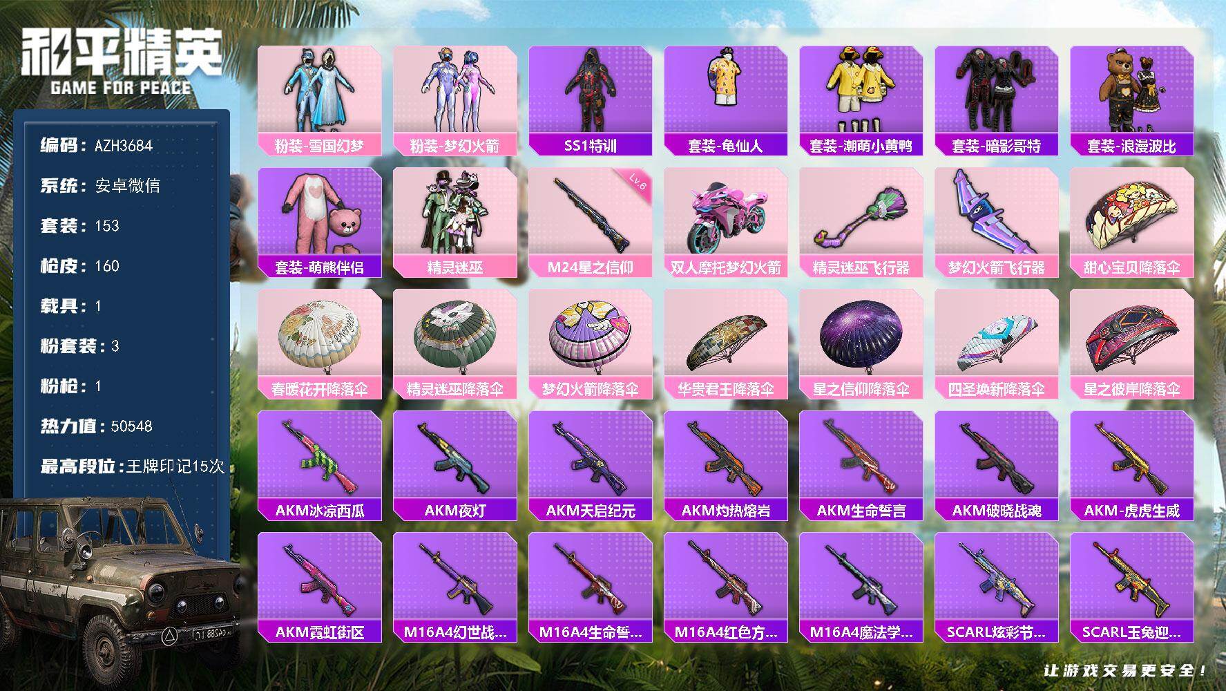 和平精英账号安卓微信安卓 微信【雪国梦幻火箭暗影哥特小黄鸭 1载具】3粉装-1特效枪-1载具-2粉色飞行器-50548热力值-15王牌印记-153套装-160枪皮
【热门品类】：粉装-雪国幻梦，粉装-梦幻火箭，套装-SS