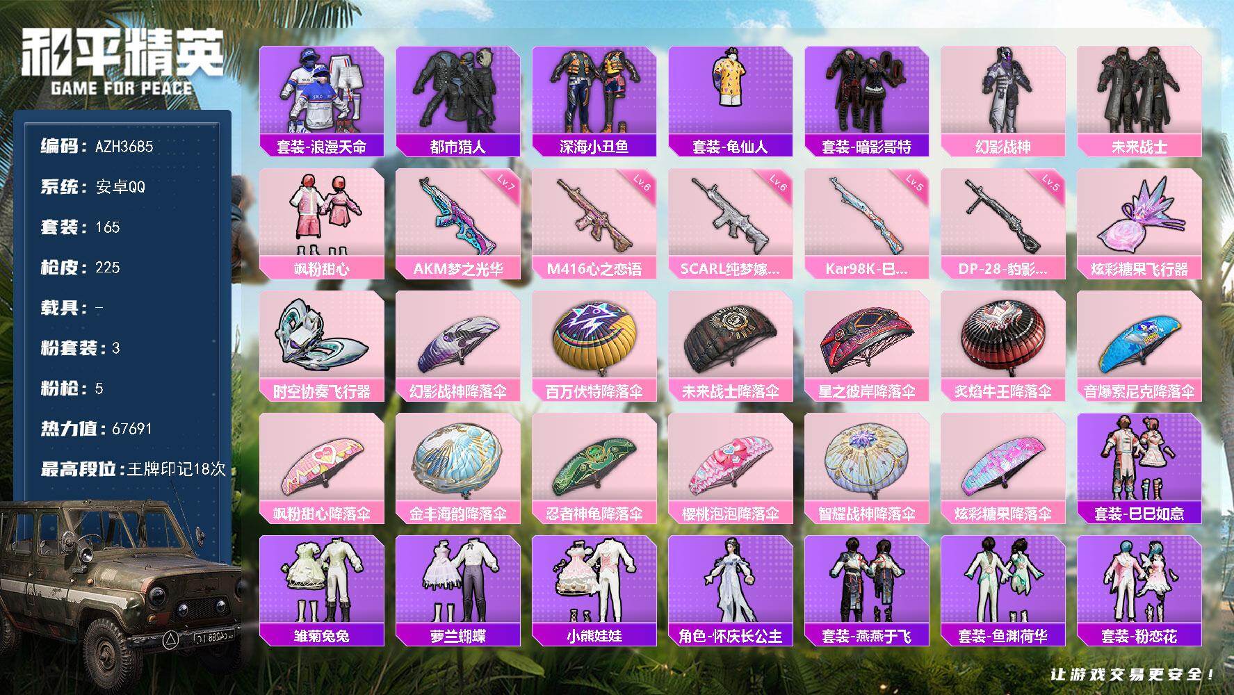 和平精英账号安卓QQ安卓 手Q【都市幻影战神深海小丑鱼暗影哥特 满级梦之光华AKM 百万伏特背包】3粉装-5特效枪-0载具-2粉色飞行器-67691热力值-18王牌印记-165套装-225枪皮
【热门品类】：套装-浪漫天