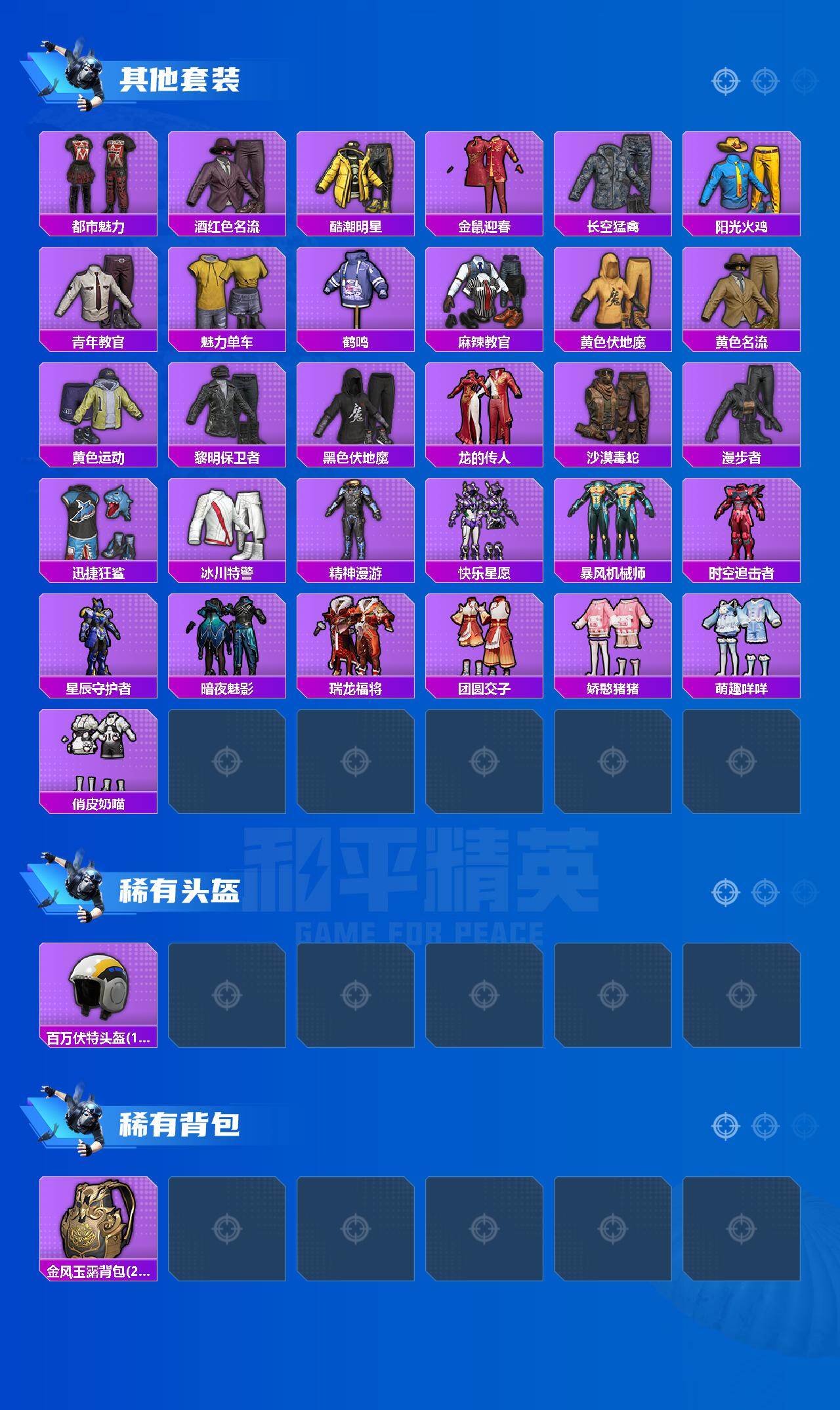 HPCMW4196745和平精英账号详情图4