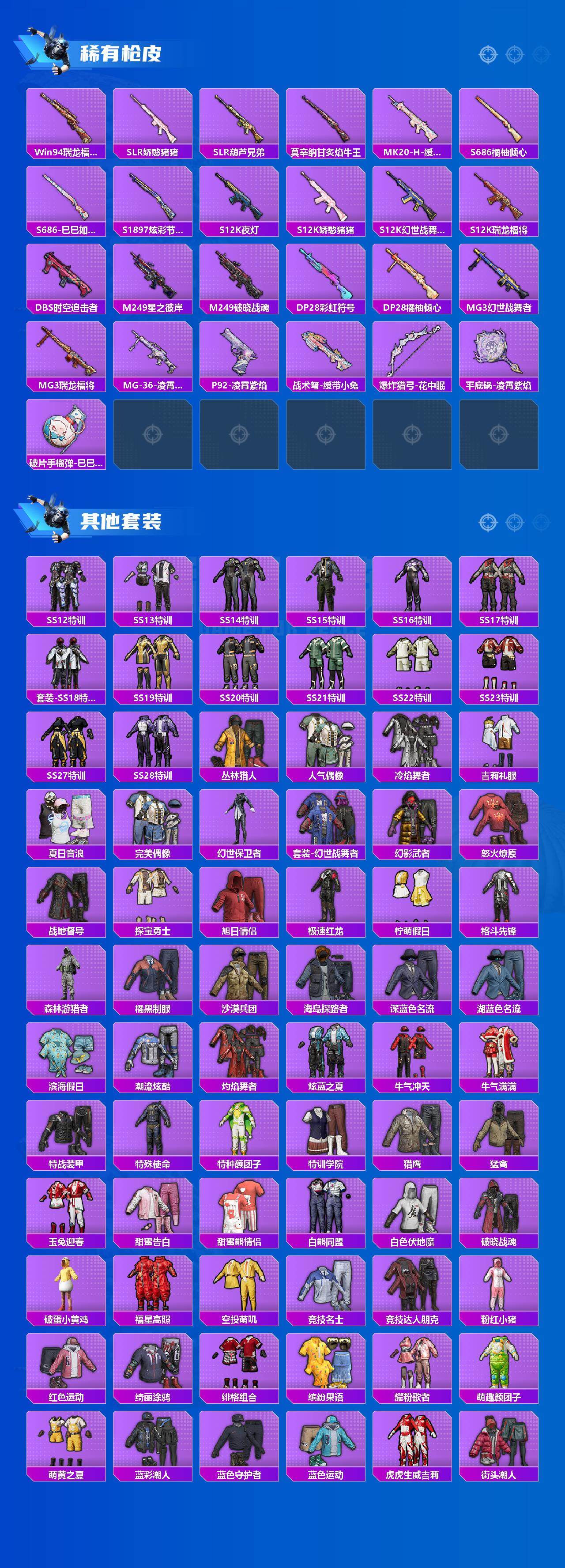 HPCMW4196745和平精英账号详情图3