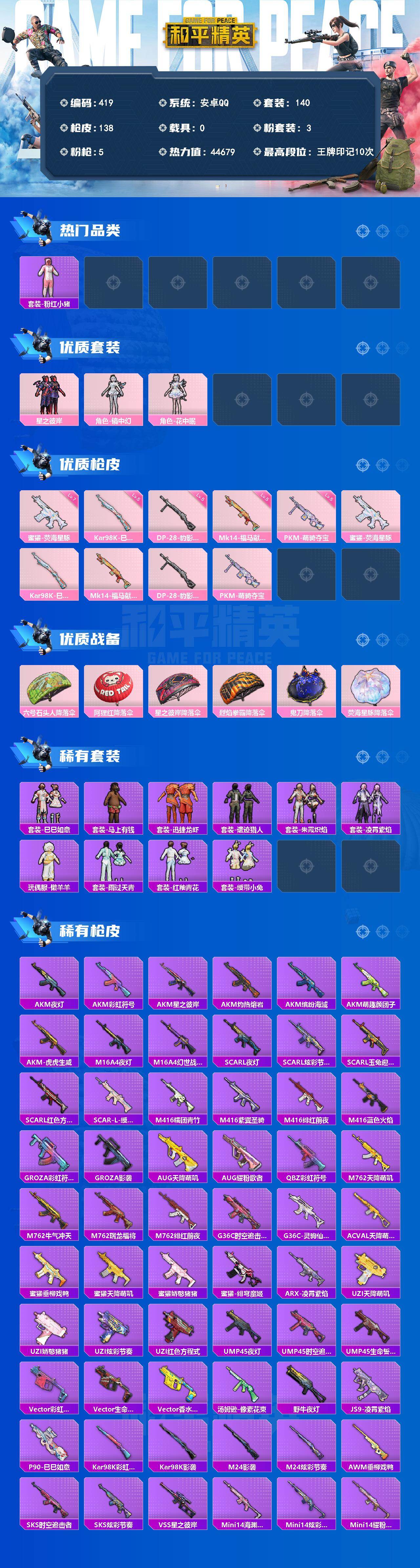 HPCMW4196745和平精英账号详情图2