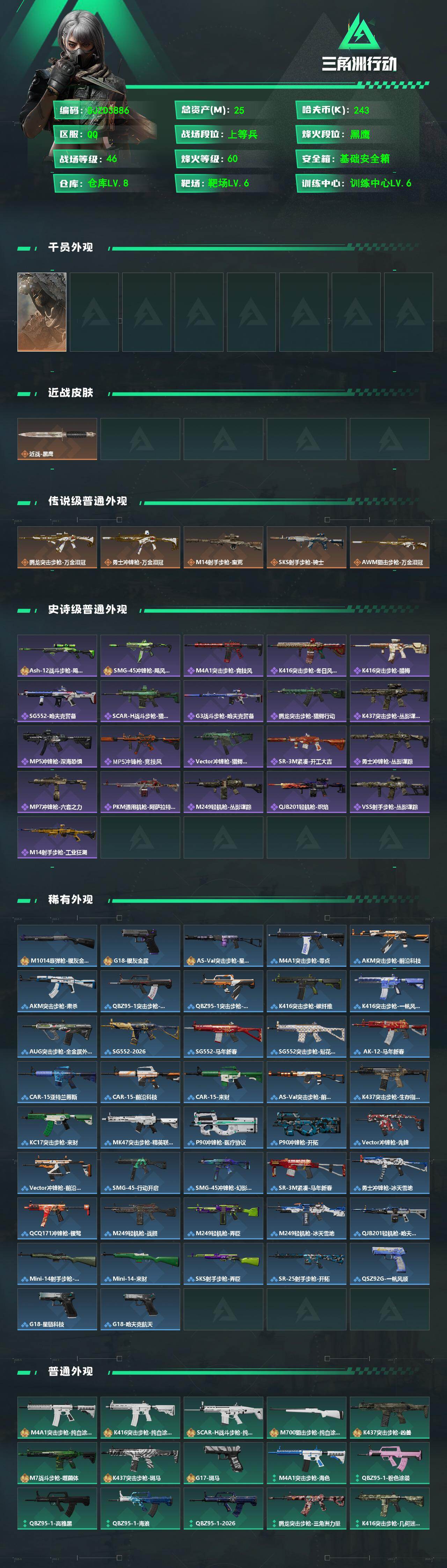 SJZEY4100341三角洲行动账号详情图2