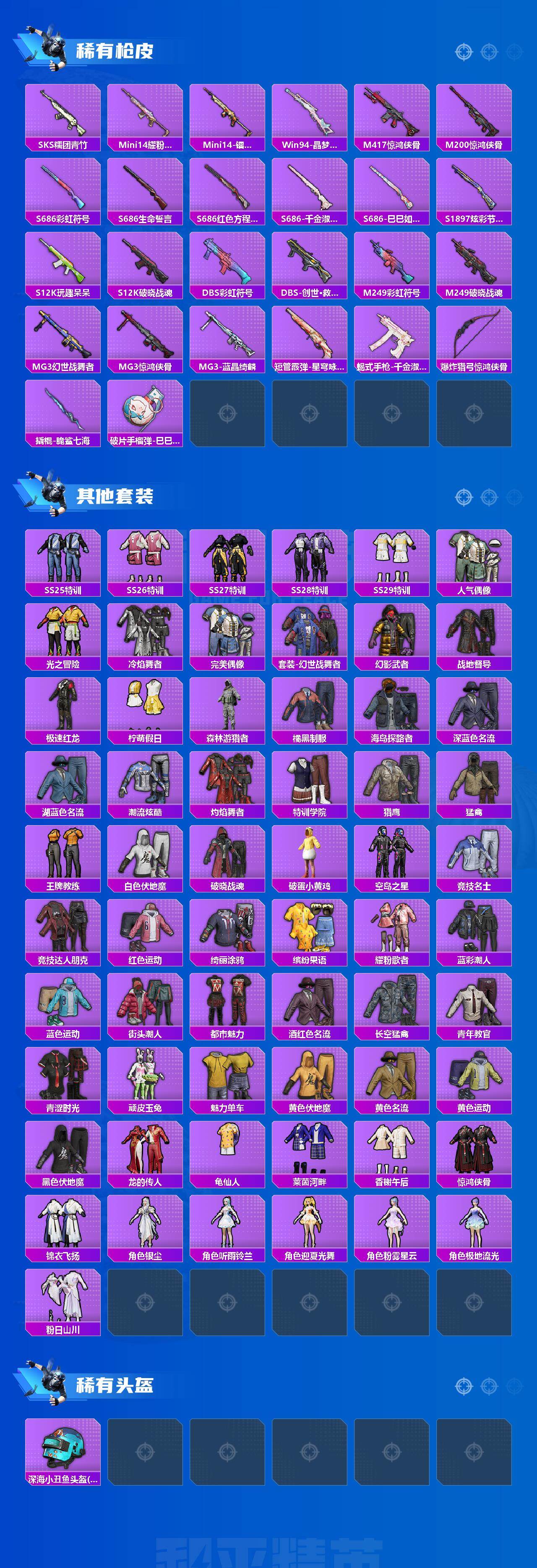 HPCMW4191304和平精英账号详情图3