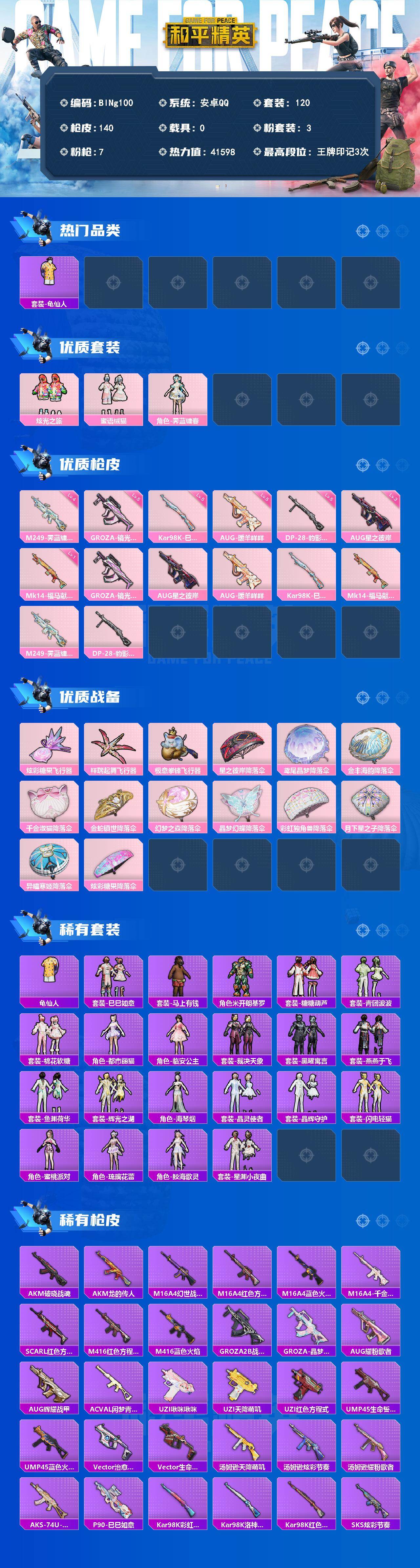 HPCMW4191304和平精英账号详情图2