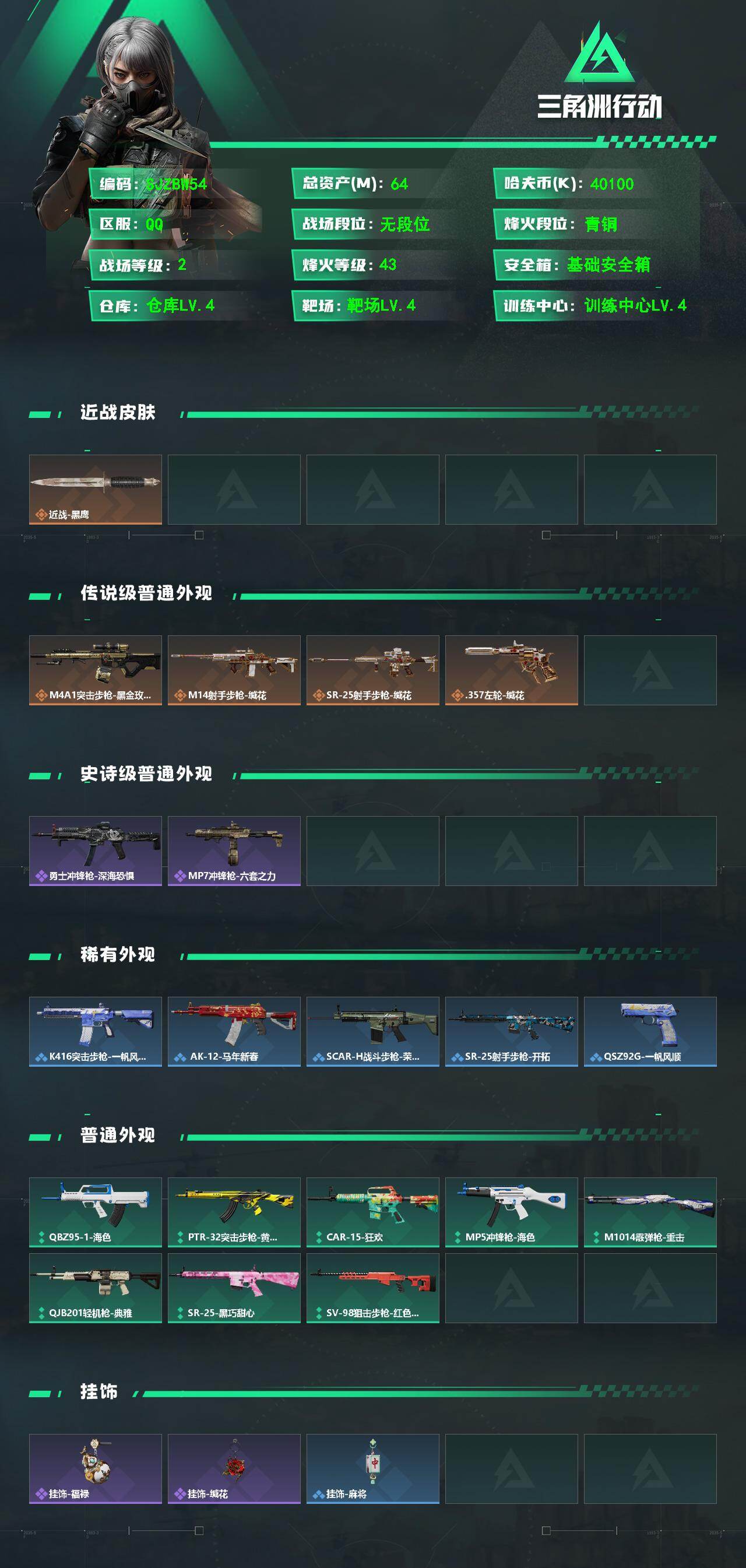 SJZEY4111673三角洲行动账号详情图2