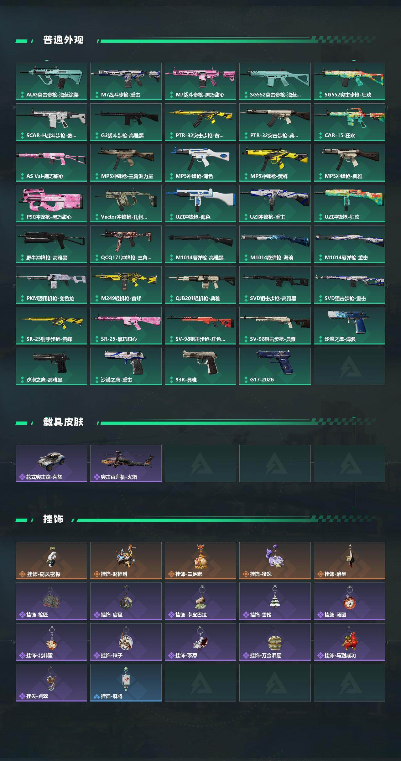 SJZQM4100429三角洲行动账号详情图4 SJZQM4100429三角洲行动账号详情图4