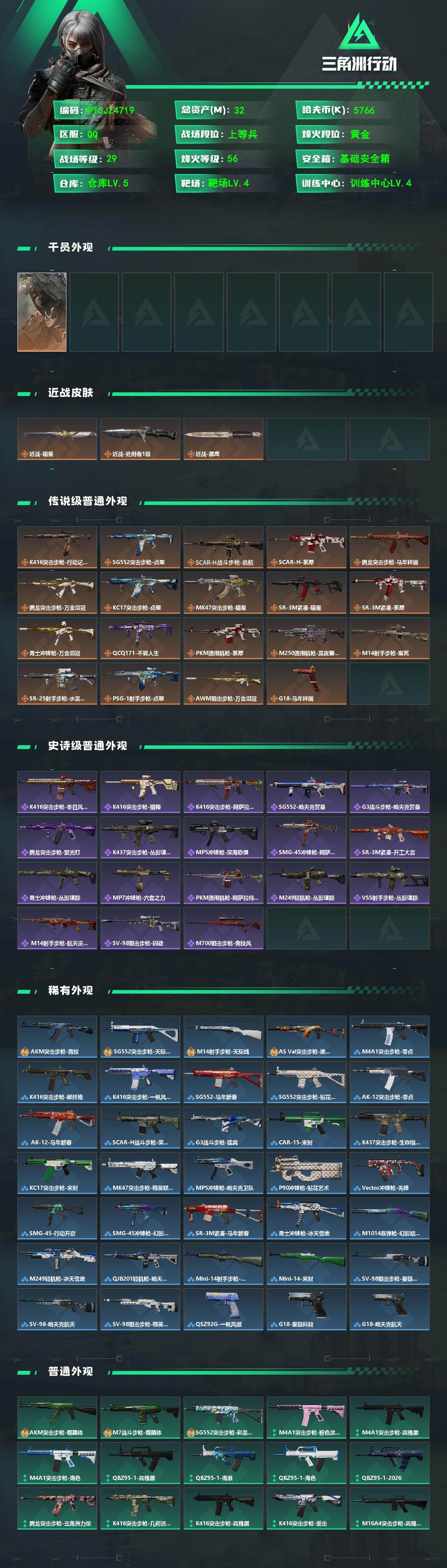 SJZQM4100429三角洲行动账号详情图3 SJZQM4100429三角洲行动账号详情图3