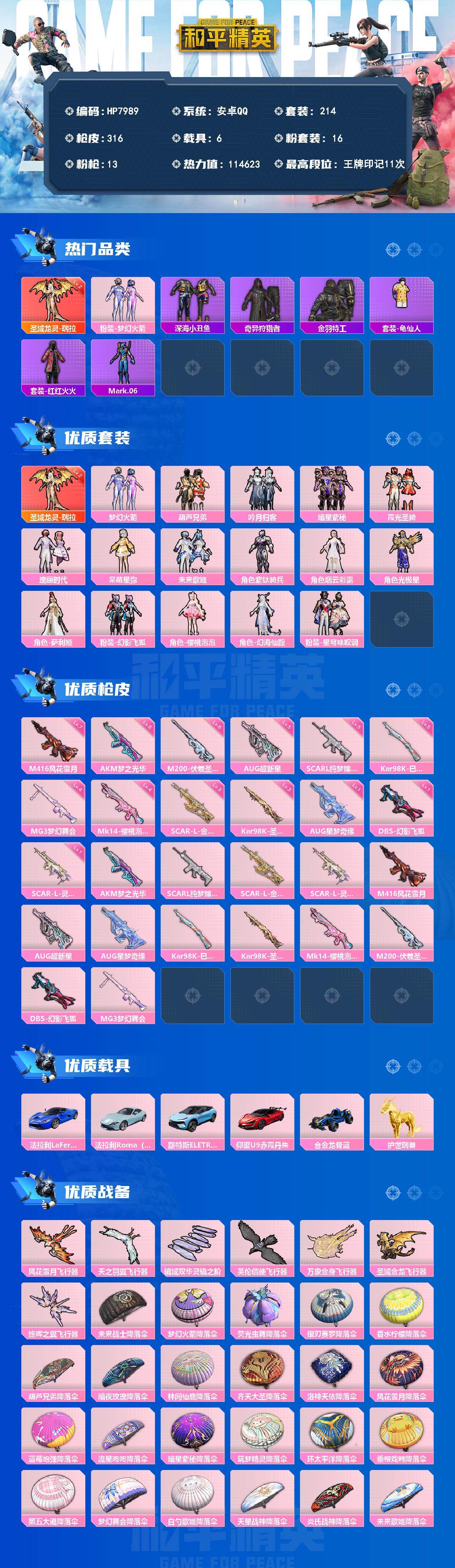 和平精英账号安卓QQ公主号-地铁马上满天赋-瑞拉二级/AUG星梦/火箭少女/深海小丑鱼/奇异狩猎者/蓝螳螂/呆萌星弥/未来歌姬/紫钛骑兵/烟云彩露/光极星/萨利娅/幻影飞狐/樱桃泡泡/幻海仙踪/星穹咏叹调/AK梦之光华六