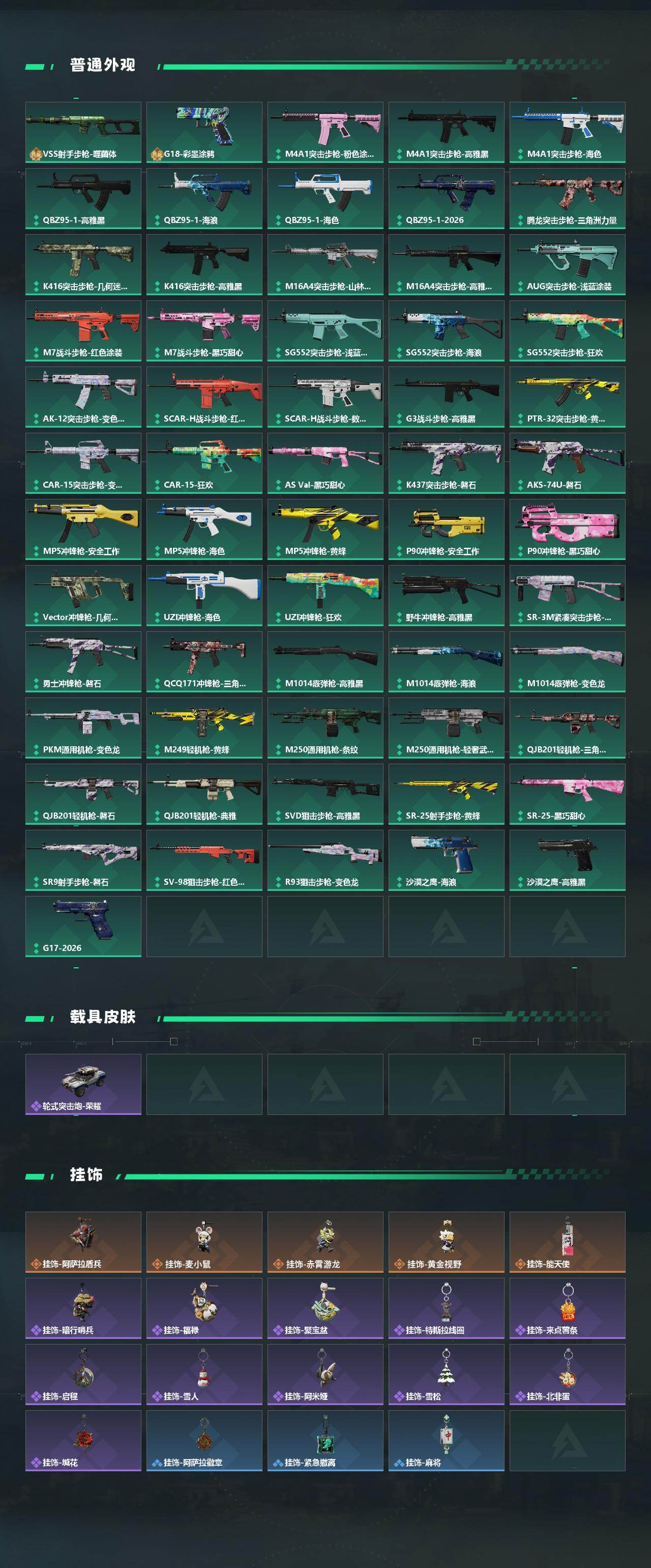 SJZEY4100529三角洲行动账号详情图3 SJZEY4100529三角洲行动账号详情图3