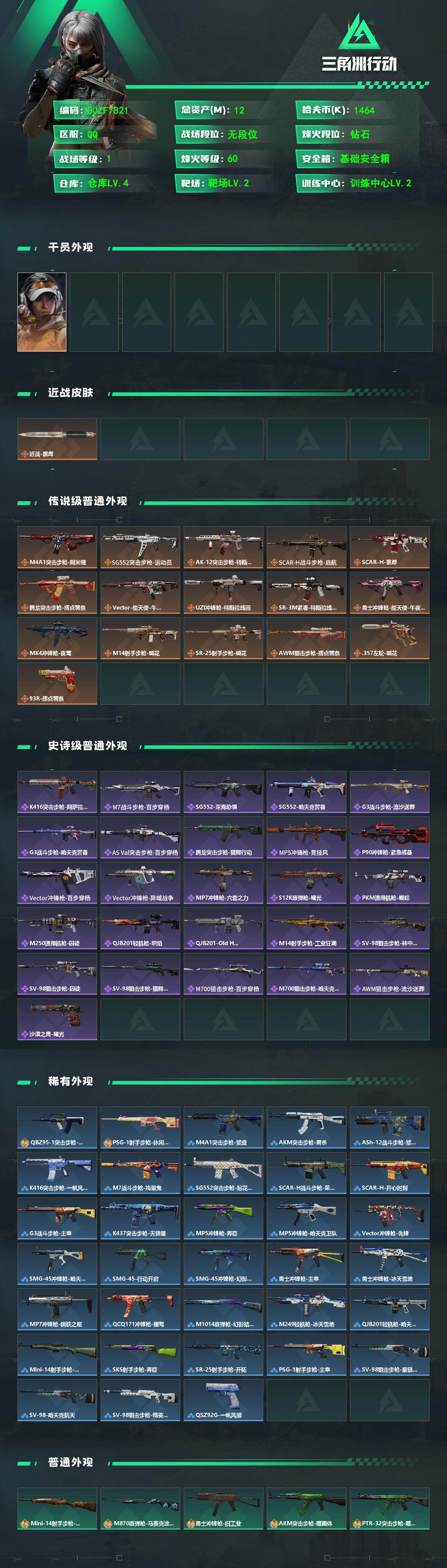 SJZEY4100529三角洲行动账号详情图2 SJZEY4100529三角洲行动账号详情图2