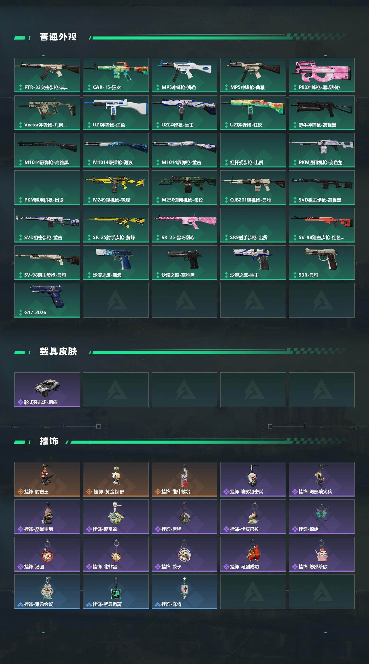 SJZEY4100336三角洲行动账号详情图3 SJZEY4100336三角洲行动账号详情图3