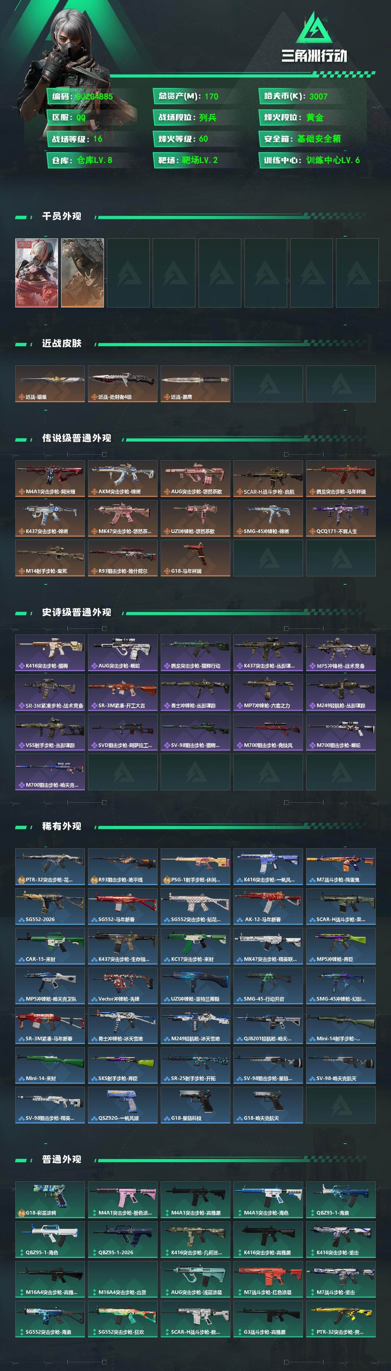 SJZEY4100336三角洲行动账号详情图2 SJZEY4100336三角洲行动账号详情图2