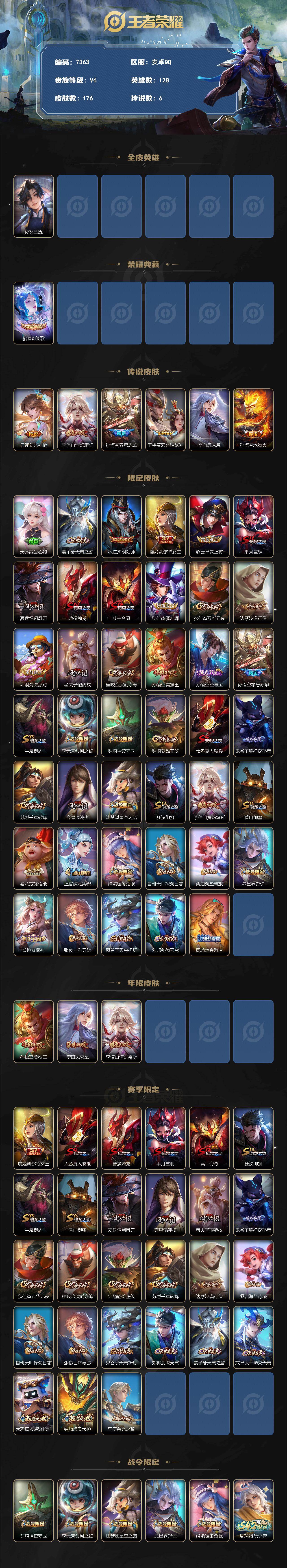 WZLX4313617王者荣耀账号详情图2