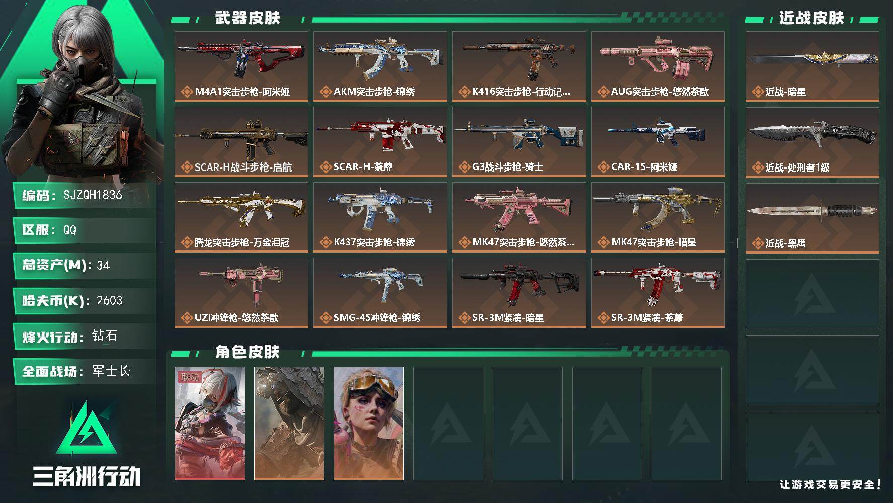 三角洲行动账号QQ【SJZQH1836】总资产34M/哈夫币260万/传说近战数1/传说枪皮数22/战场等级24/行动等级60/安全箱等时效性道具以游戏内数据为准，详情请看图/骇爪-维什戴尔/乌鲁鲁-荒原猎手/蛊-不
