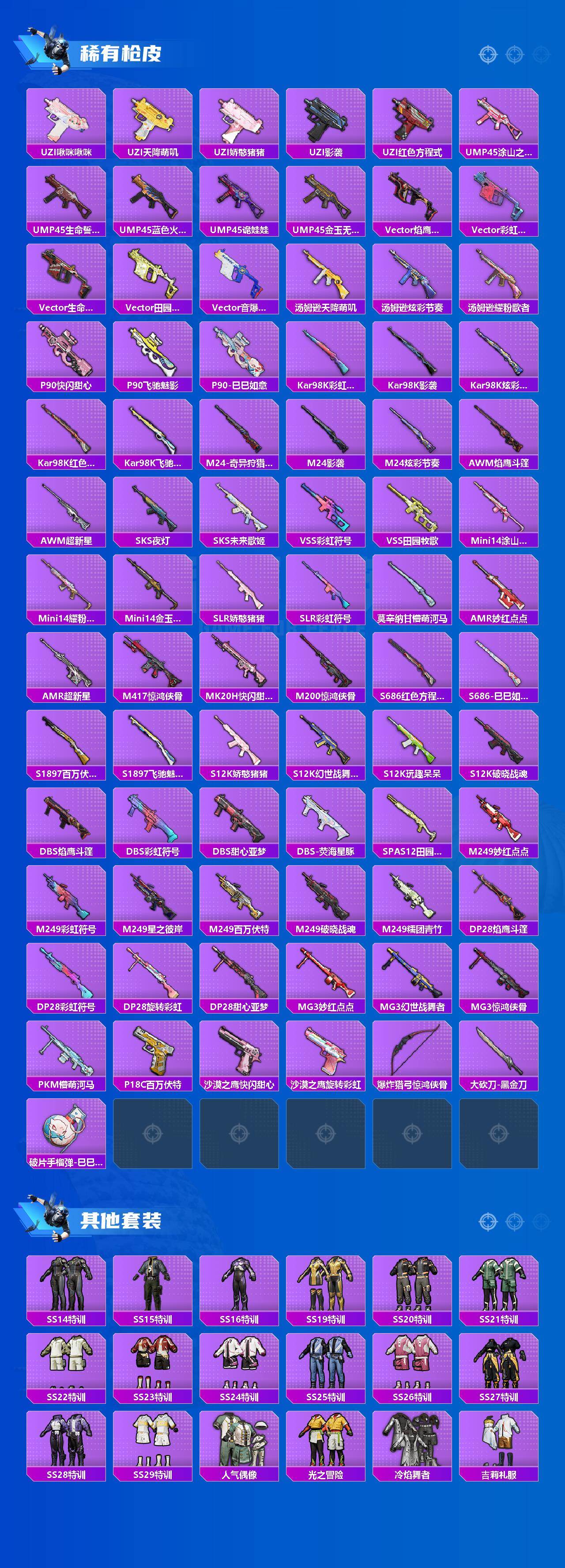 HPLX4178142和平精英账号详情图3