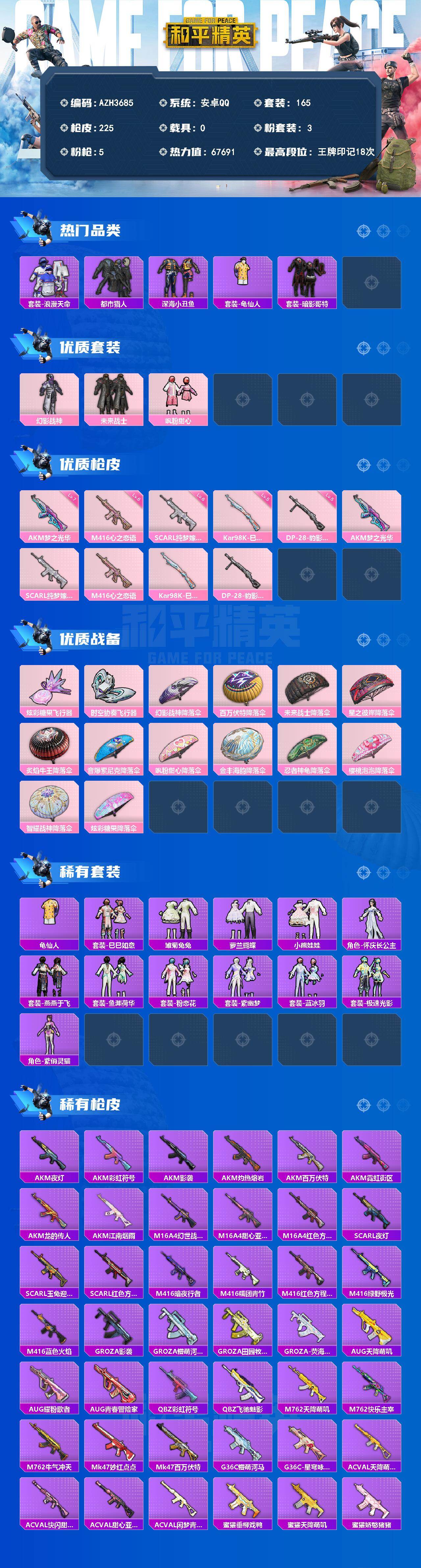 HPLX4178142和平精英账号详情图2