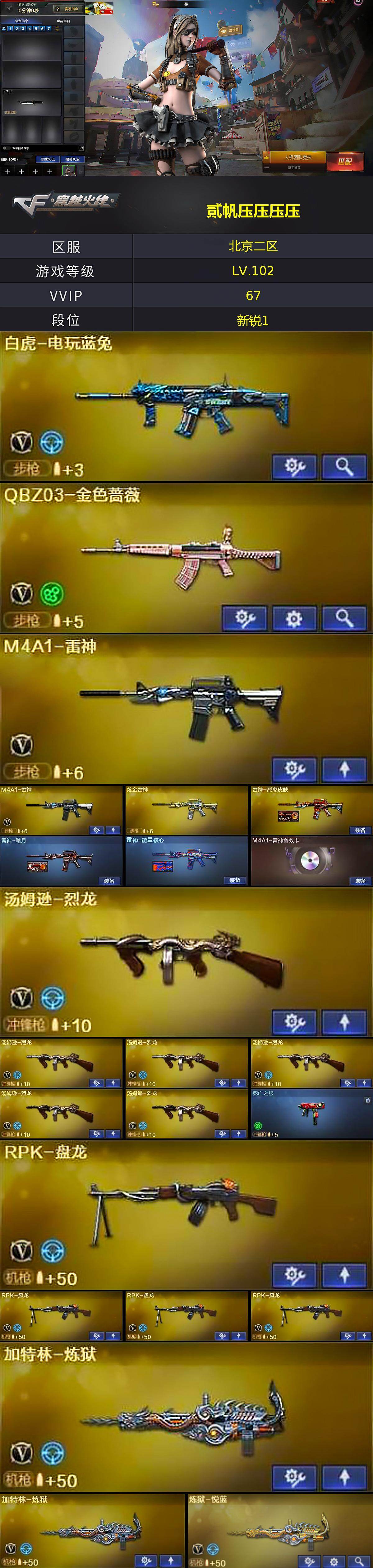 CFEY475487穿越火线账号详情图4